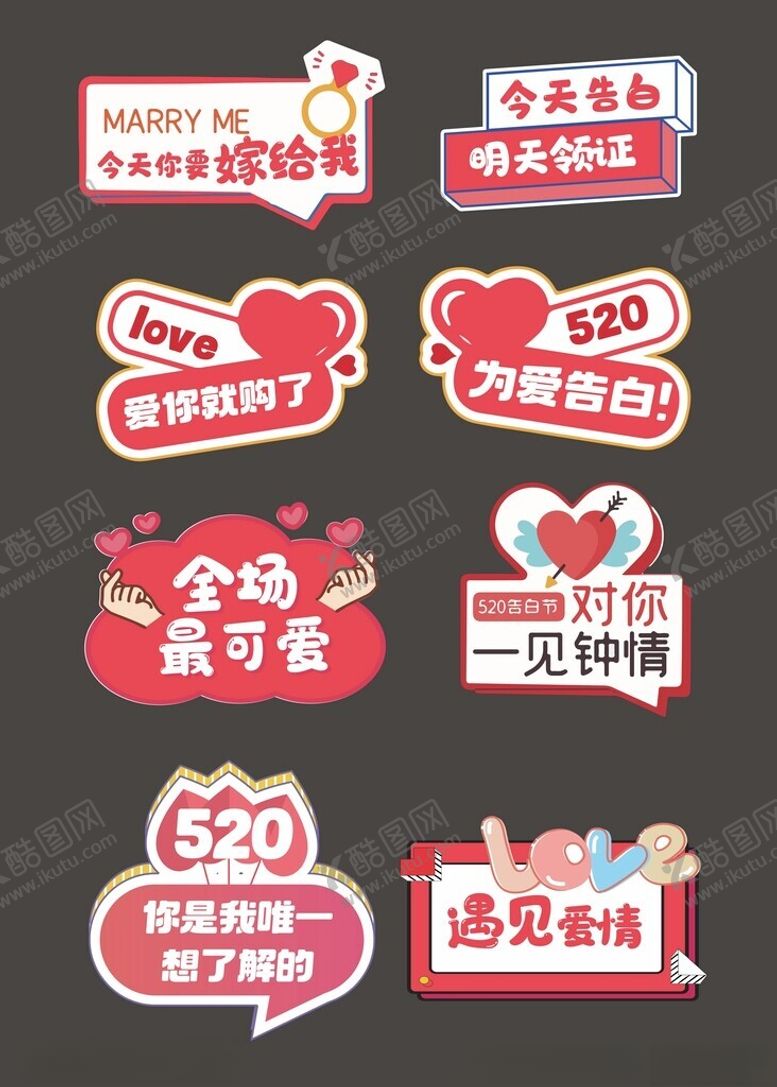 编号：31048909281301147963【酷图网】源文件下载-甜蜜爱情主题装饰手举牌