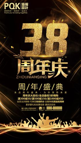 周年庆