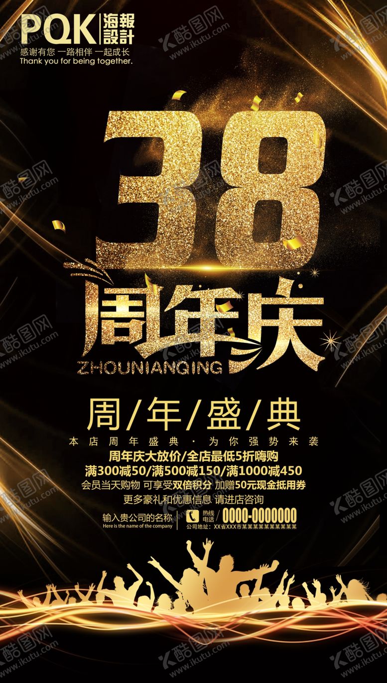 编号：80651305100231489466【酷图网】源文件下载-周年庆