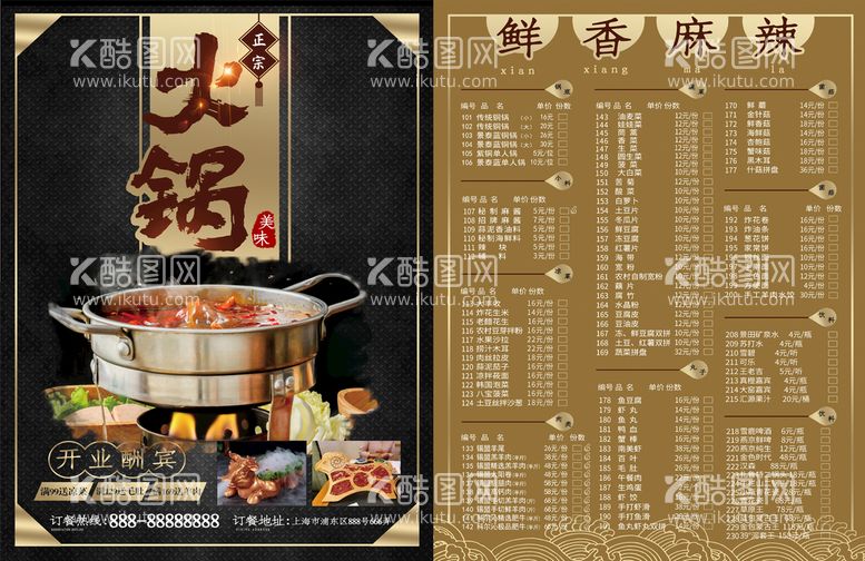 编号：84361009130246523804【酷图网】源文件下载-火锅菜单  饭店菜谱美食宣传单