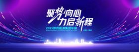 2025年会KV