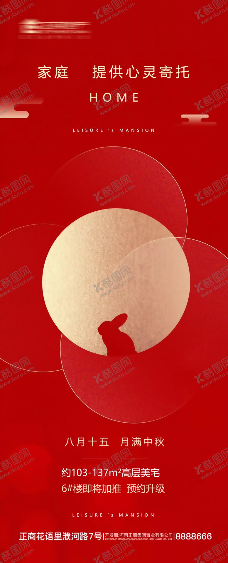 编号：16823011232016507628【酷图网】源文件下载-中秋节海报