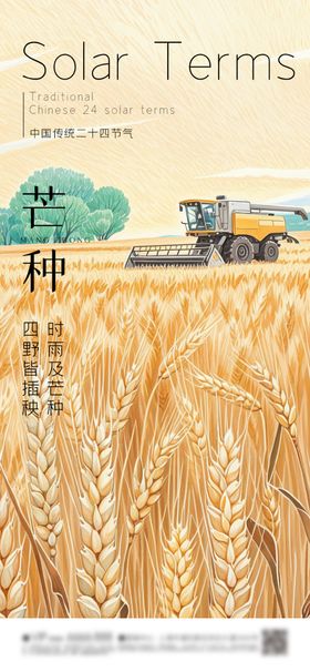 芒种节气海报小暑霜降立夏立冬