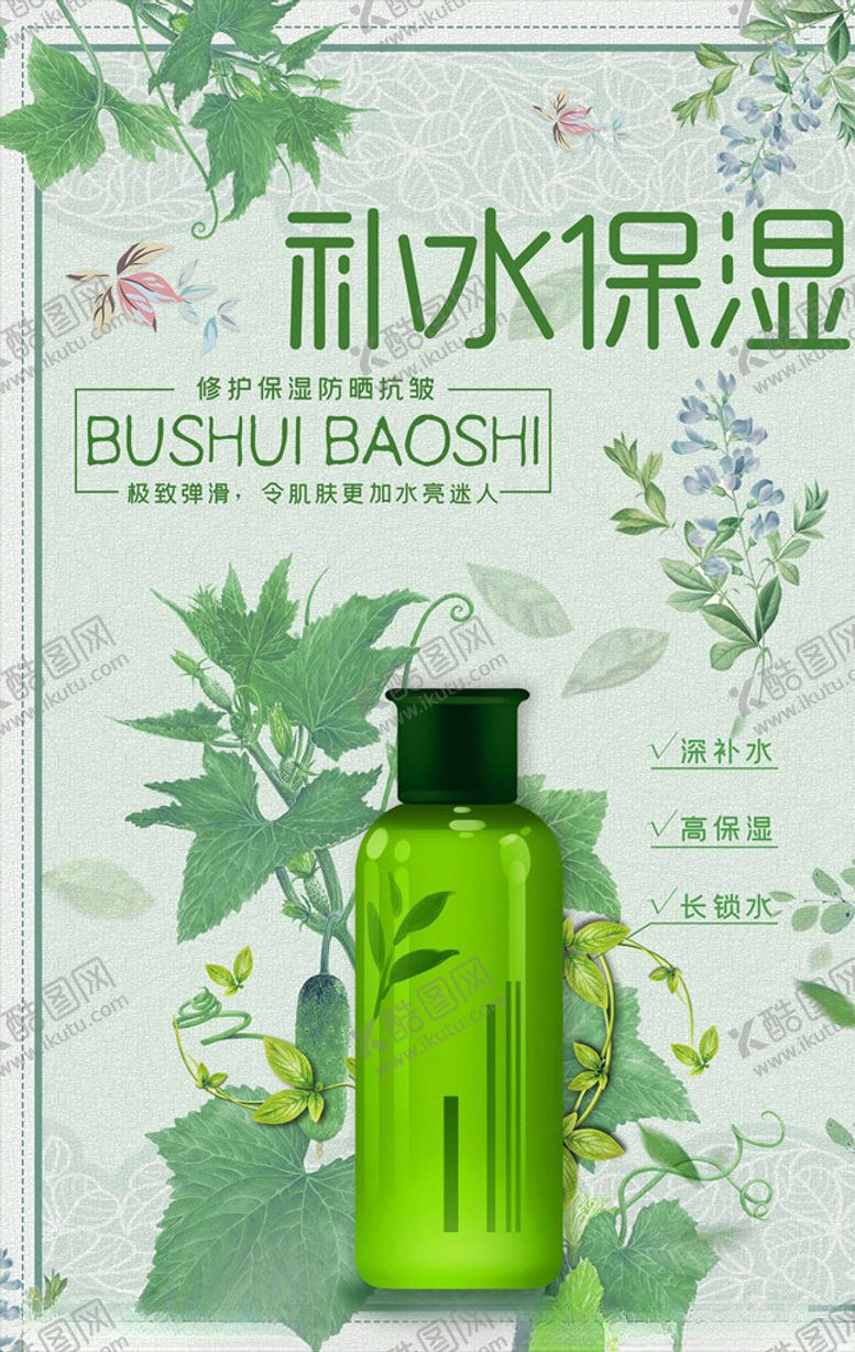 编号：96177305120630044767【酷图网】源文件下载-化妆品海报