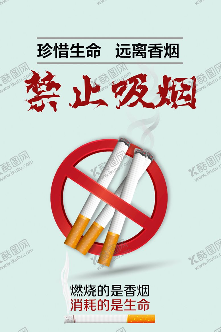 编号：94207309131819262576【酷图网】源文件下载-禁止吸烟