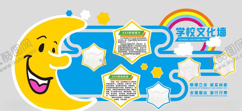 编号：16500310050831584129【酷图网】源文件下载-学校文化