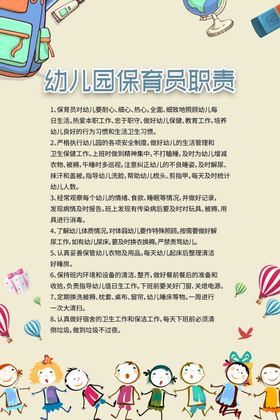 招聘幼儿园保育员