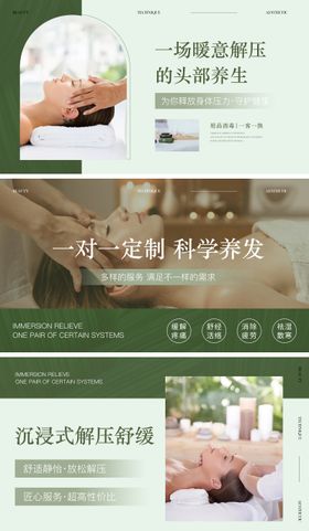 美团头疗养生SPA轮播banner