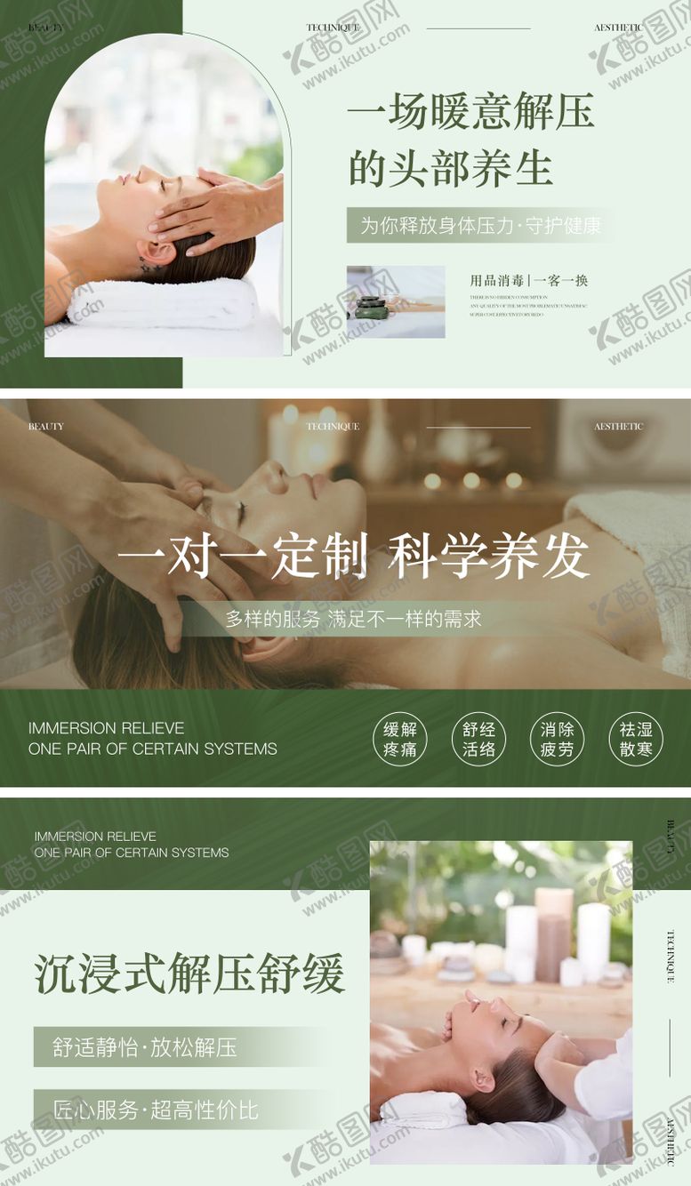 编号：41548106142116018396【酷图网】源文件下载-美团头疗养生SPA轮播banner