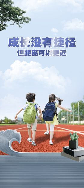 学区房海报