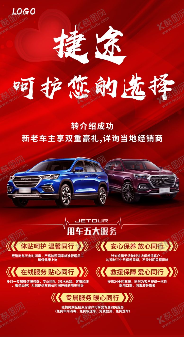 编号：98449510182314235017【酷图网】源文件下载-转介绍海报