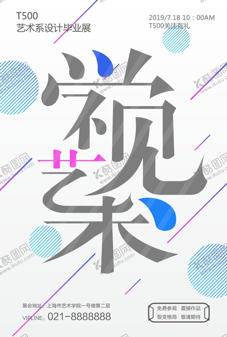 编号：31260607080839427787【酷图网】源文件下载-毕业作品展