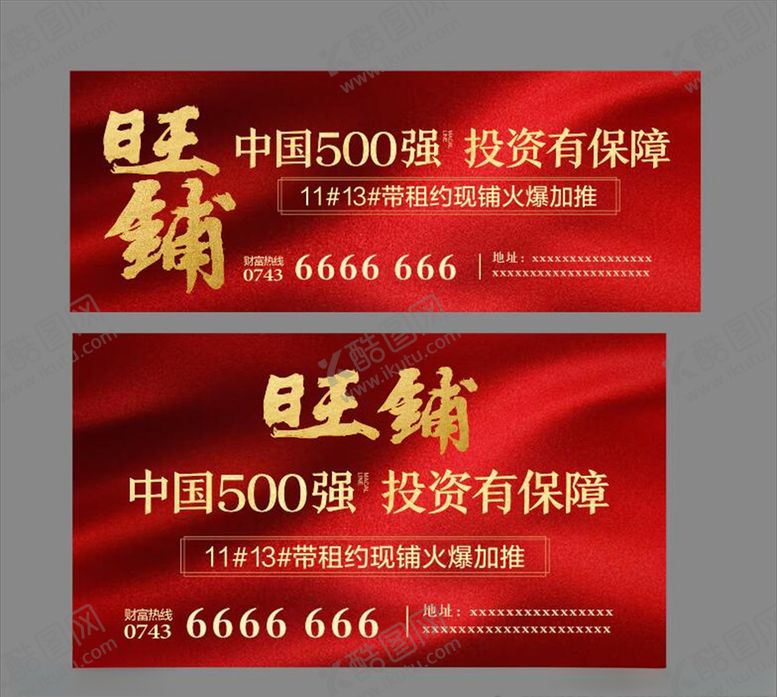 编号：10528810032143465286【酷图网】源文件下载-旺铺招商招租