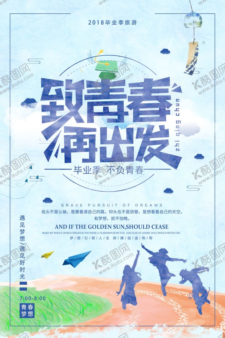 编号：70304405060905316504【酷图网】源文件下载-青春毕业季
