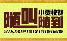 快餐名片随叫随到