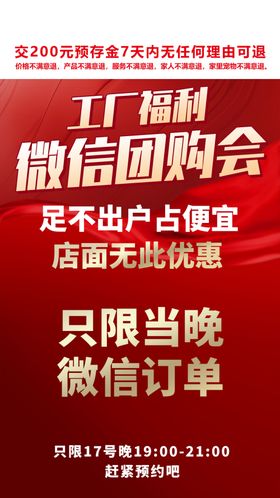 微信团购会限时优惠通知