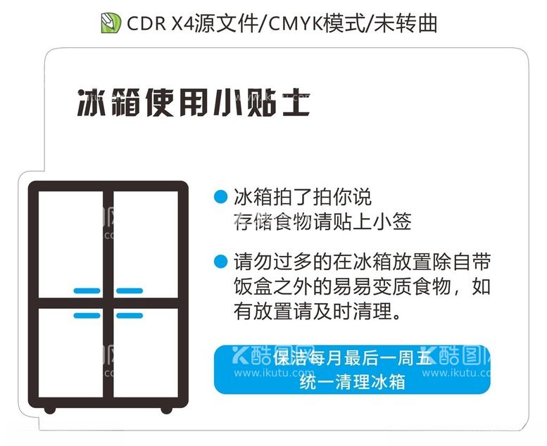 编号：40197801290638535791【酷图网】源文件下载-冰箱使用小贴士