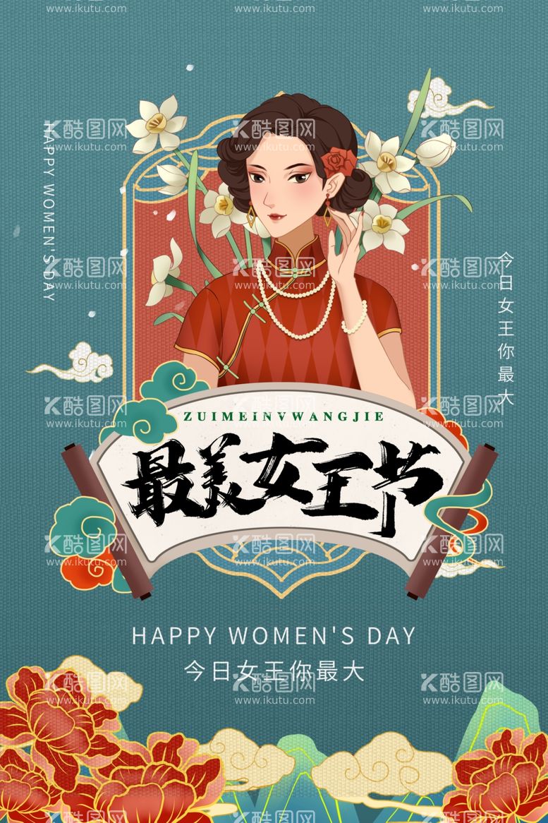 编号：89175103171152496120【酷图网】源文件下载-女神节节日活动宣传海报素材