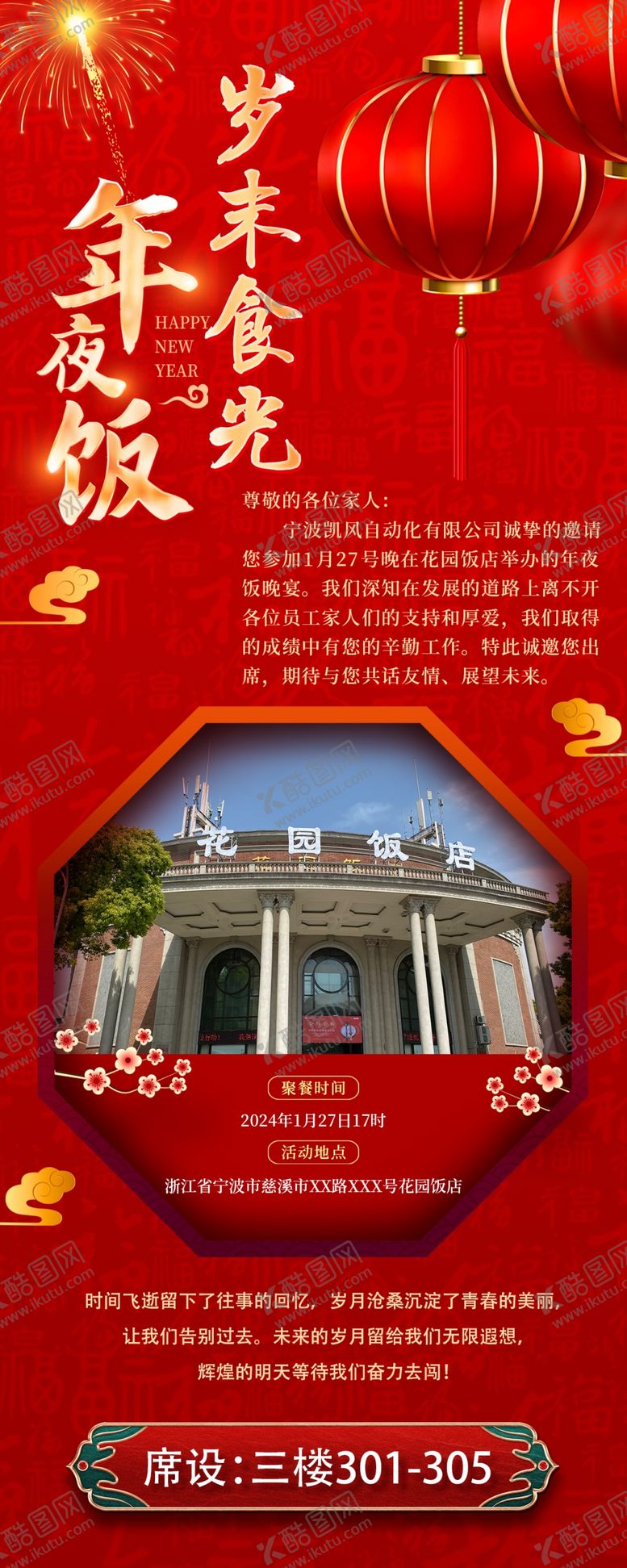 编号：23687412180419166751【酷图网】源文件下载-岁末食光年夜饭海报