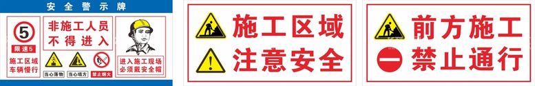 编号：46903510091217179028【酷图网】源文件下载-安全警示牌