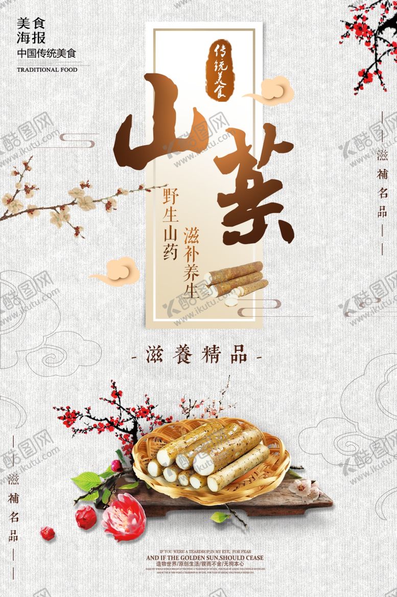 编号：74198709230638496017【酷图网】源文件下载-美食海报