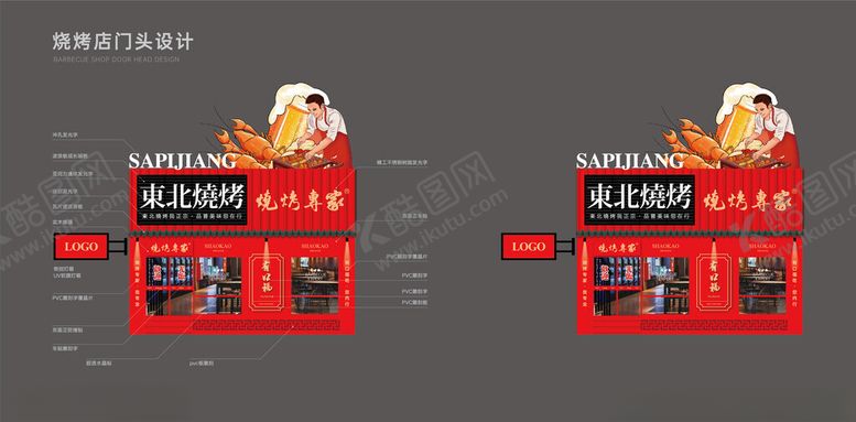 编号：16855009190123004371【酷图网】源文件下载-烧烤店门头