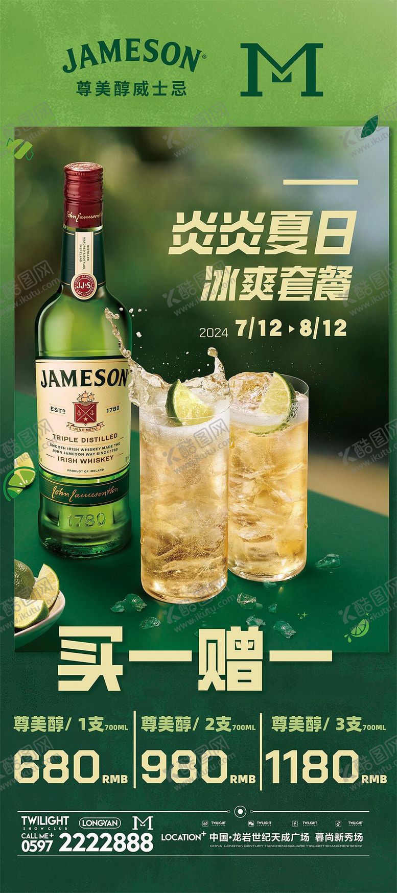 编号：14150409072250001429【酷图网】源文件下载-酒吧夜店酒水套餐促销海报