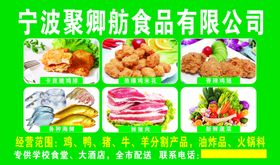 食品配送广告