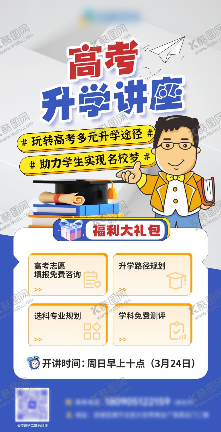 编号：71926911300336279015【酷图网】源文件下载-升学讲座海报
