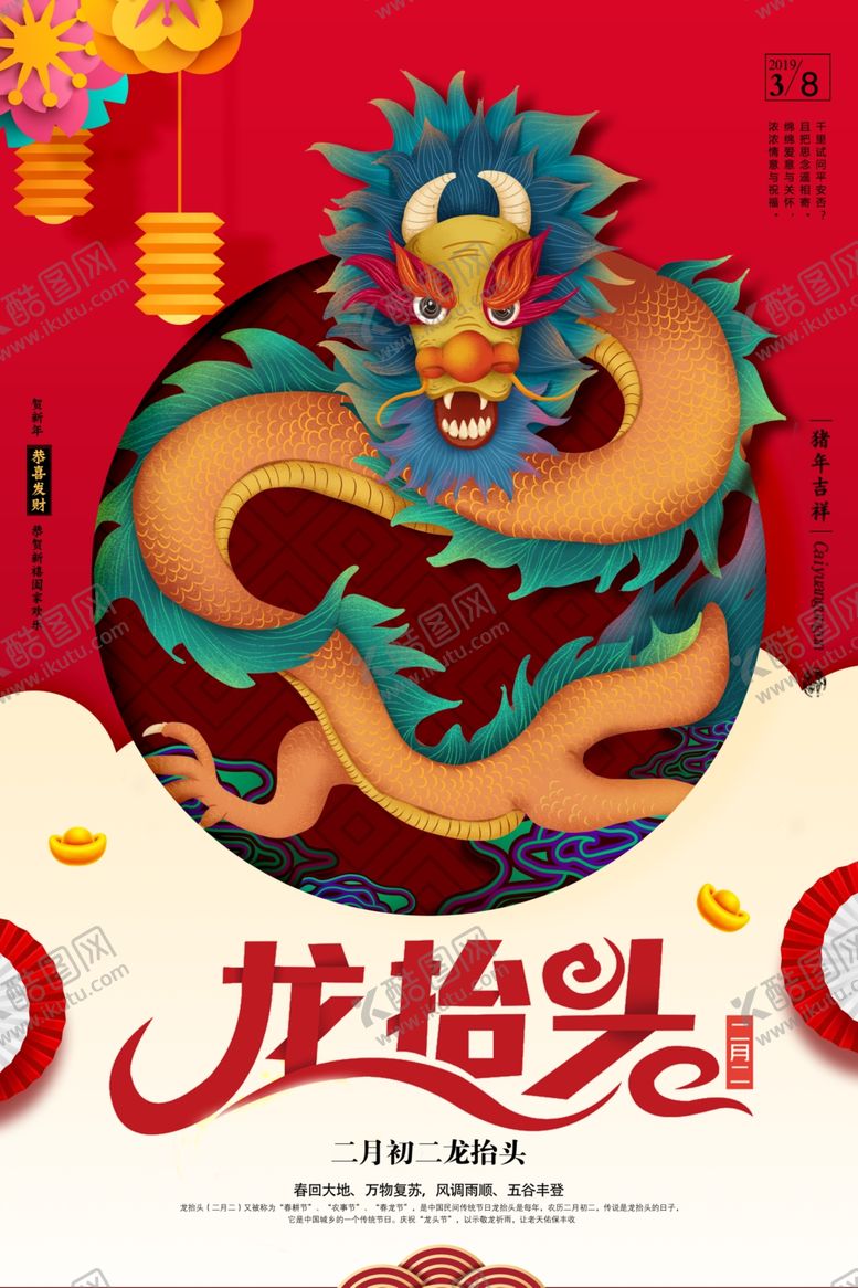 编号：75927810211948035304【酷图网】源文件下载-龙抬头