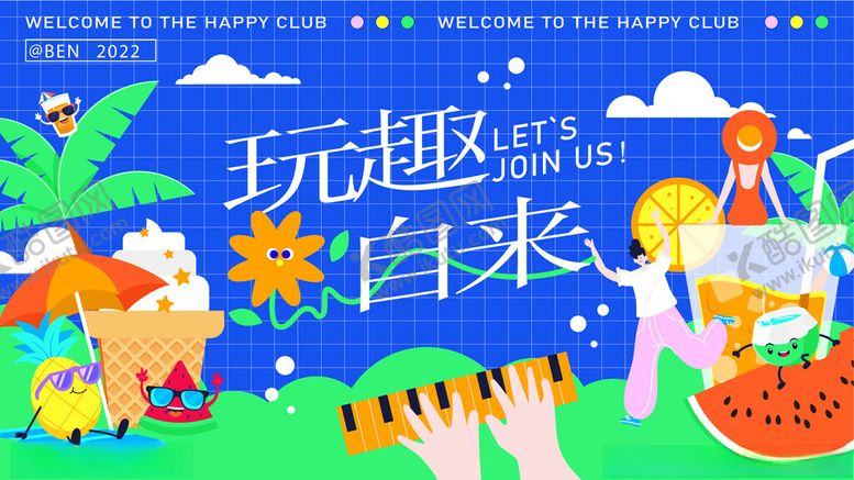 编号：12115103261623412717【酷图网】源文件下载-夏季清新海报