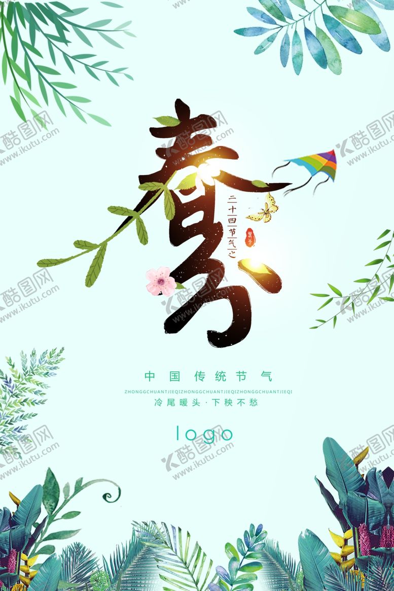 编号：49772504192106577959【酷图网】源文件下载-春分