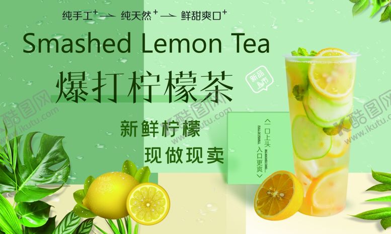编号：94030911020046511727【酷图网】源文件下载-清新爆打柠檬茶饮品展示