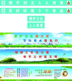 工地卫生展板标语