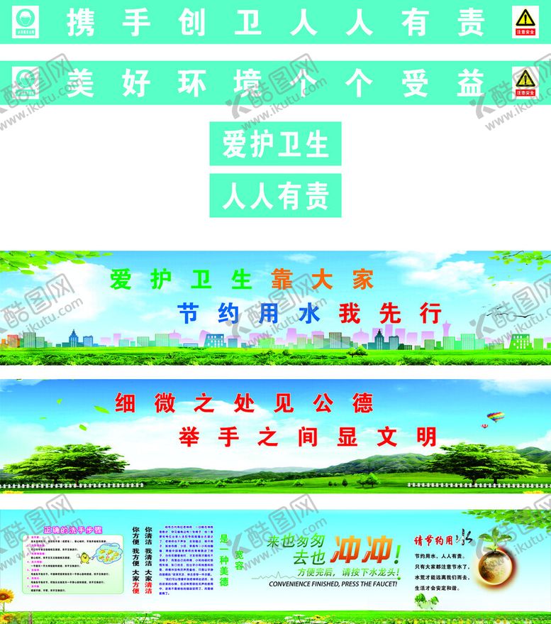 编号：28821404170132567824【酷图网】源文件下载-工地卫生展板标语