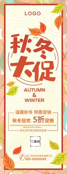 秋冬大促