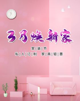 3月换新家