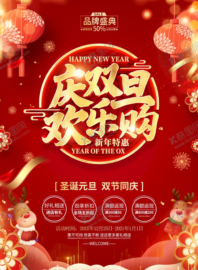 编号：75304109280602004560【酷图网】源文件下载-双旦欢乐购
