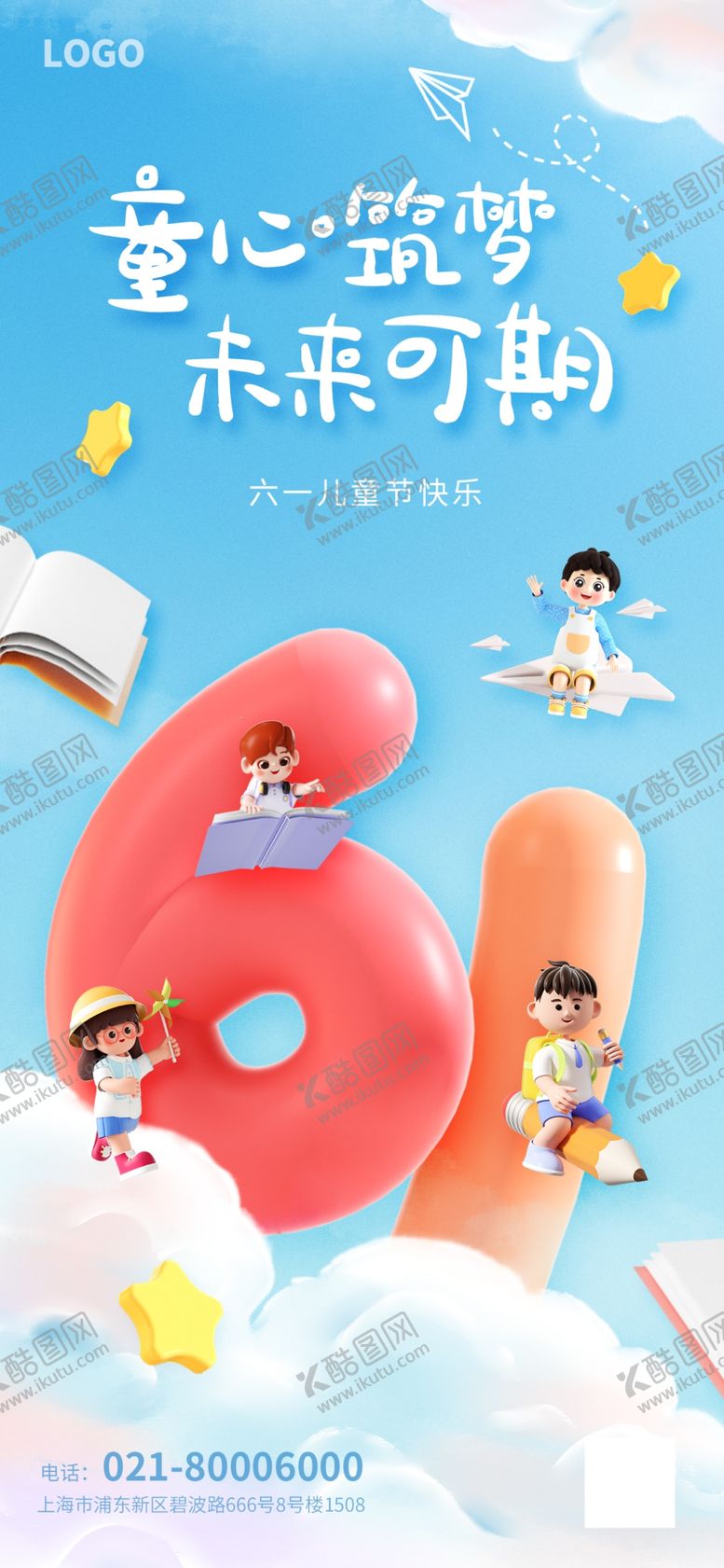 编号：45921310030417184201【酷图网】源文件下载-3d儿童节教育培训借势宣传节日