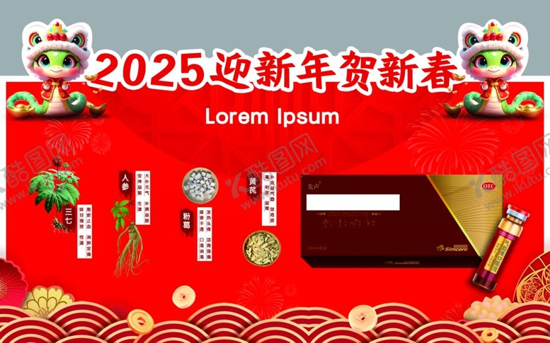 编号：37513202031419501120【酷图网】源文件下载-迎新年贺新春