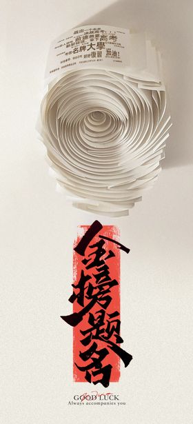 高考