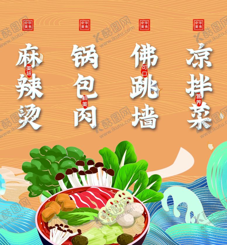 编号：11874112041346025521【酷图网】源文件下载-美食展板
