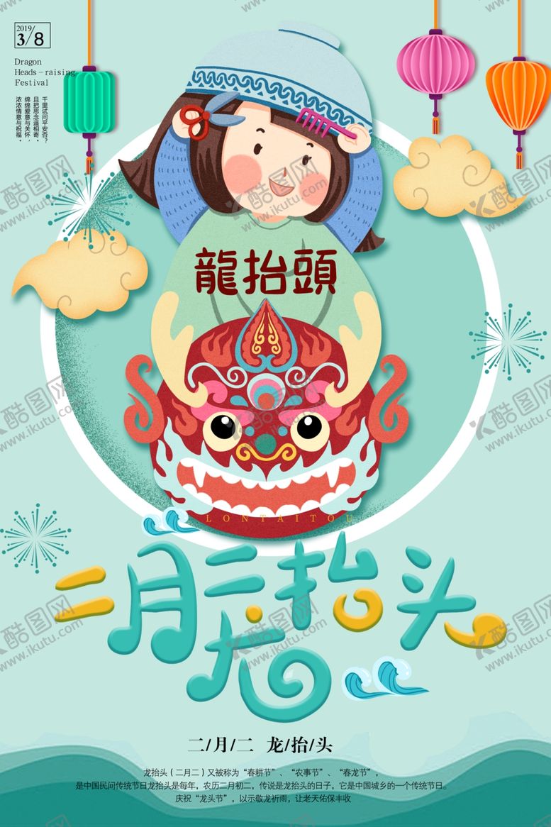 编号：32279410190115135045【酷图网】源文件下载-龙抬头