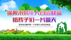 关爱未成年人蓝天白云绿色环保