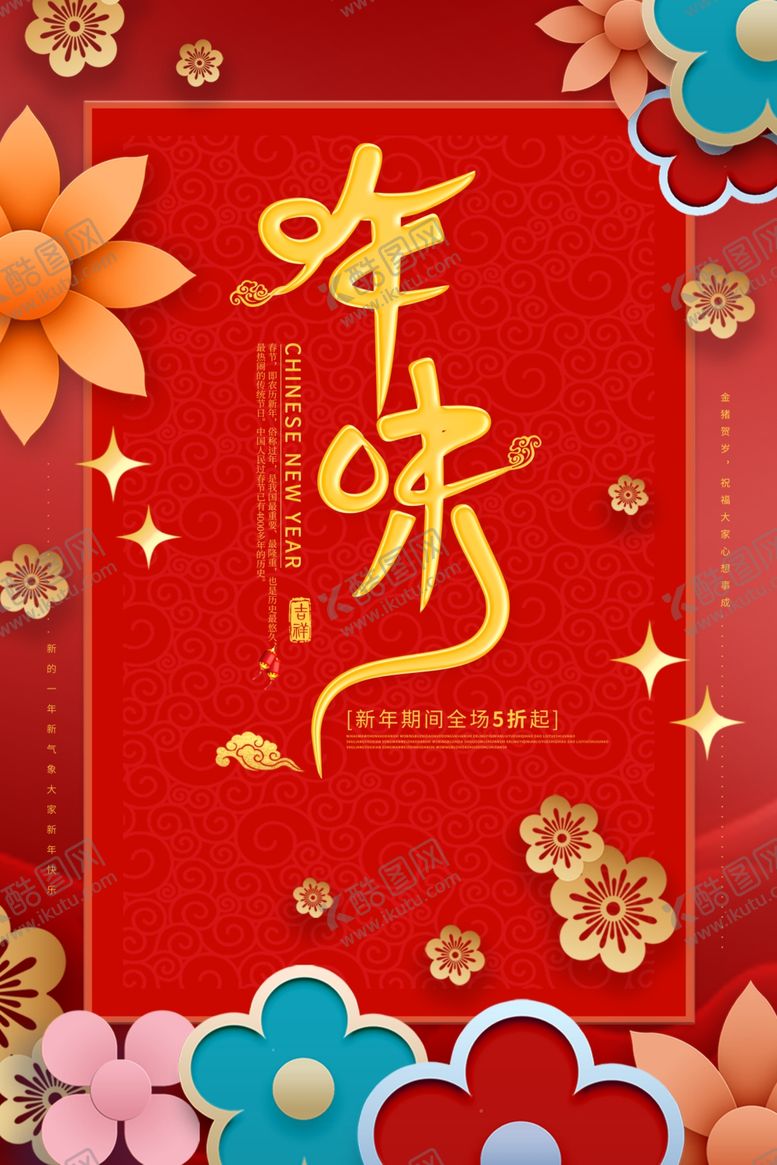 编号：78500210140841369205【酷图网】源文件下载-鼠年