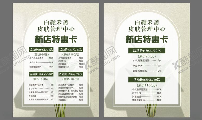 编号：47874001181619339662【酷图网】源文件下载-美容护肤