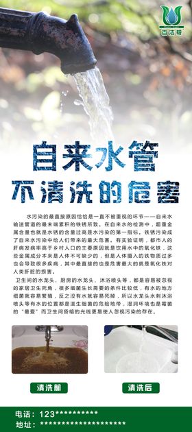 自来水的危害展架