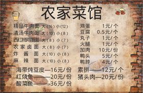 农家菜馆