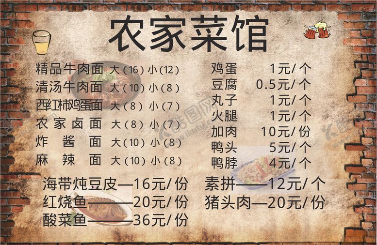 编号：22991710270110093432【酷图网】源文件下载-农家菜馆