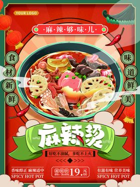 美食麻辣烫海报